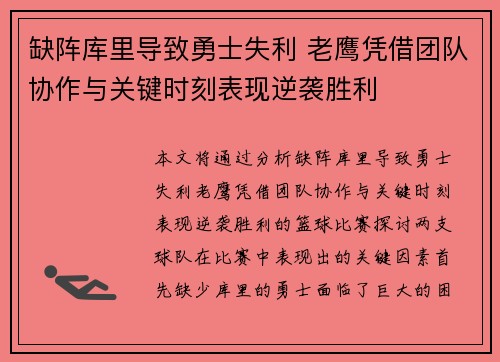 缺阵库里导致勇士失利 老鹰凭借团队协作与关键时刻表现逆袭胜利