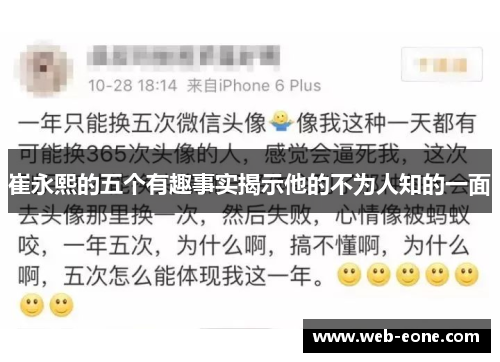 崔永熙的五个有趣事实揭示他的不为人知的一面